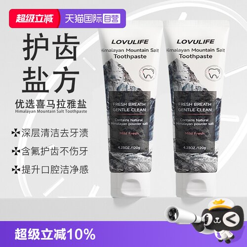 lovulife牙膏去黄防龋清新口气