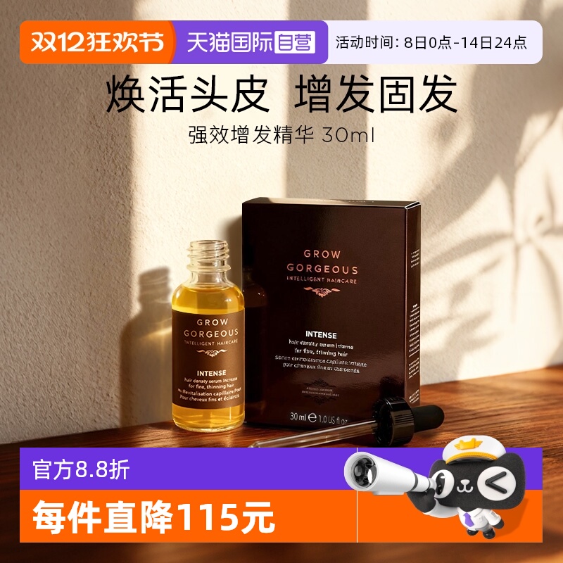 强效增发精华液GrowGorgeous