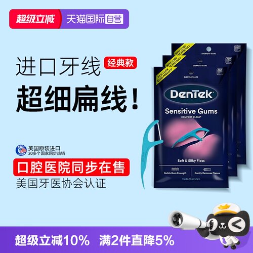 德泰克进口扁线超细牙线棒5包