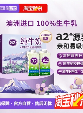 【自营】a2全脂纯牛奶 澳洲原装进口成人奶含珍贵A2蛋白200ml*6盒