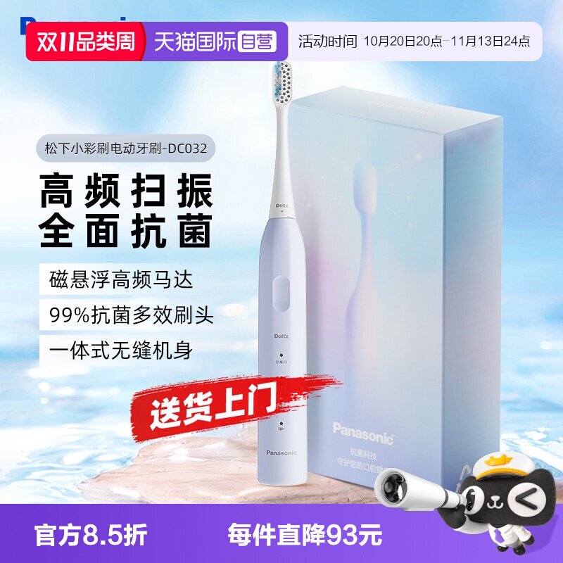 【自营】松下电动牙刷小彩刷3.0微扫振成人软毛自动声波套装DC032