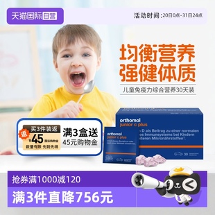 德国奥适宝儿童复合维生素叶黄素VC抵抗力VD钙铁锌免疫力 自营