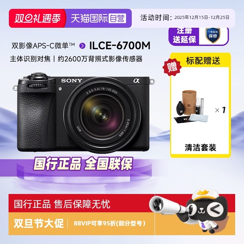 【自营】sony索尼ILCE-6700M半画幅旗舰Vlog微单相