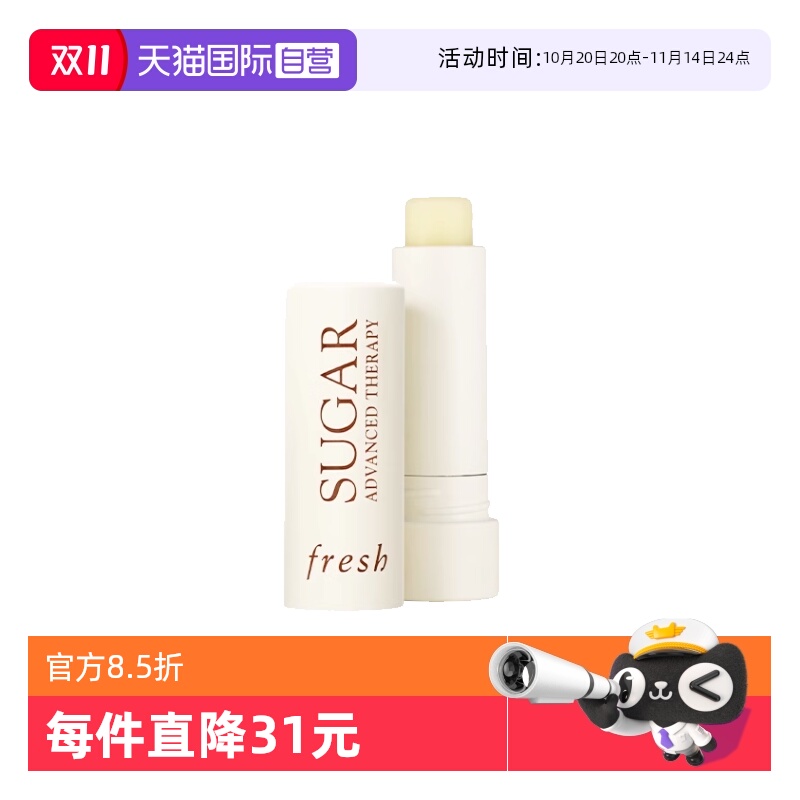 【自营】Fresh/馥蕾诗经典澄糖护唇膏黄糖润唇膏4.3g丰盈滋润保湿