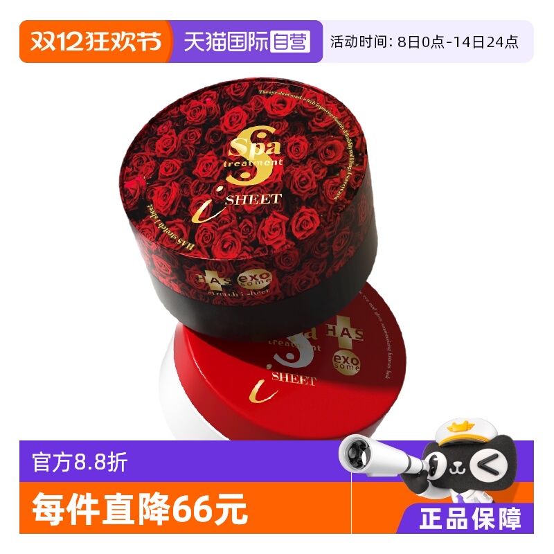 【自营】spa exo蛇毒红眼膜60枚抗皱升级黄金多肽高能淡纹补水