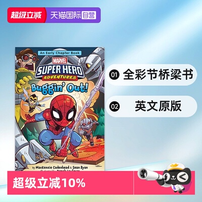 【自营】英文原版 Marvel Super Hero Adventures Buggin' Out! 漫威超级英雄大冒险 全彩节桥梁书