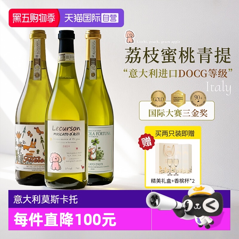 【自营】意大利进口DOCG莫斯卡托阿斯蒂起泡酒气泡甜白葡萄酒香槟