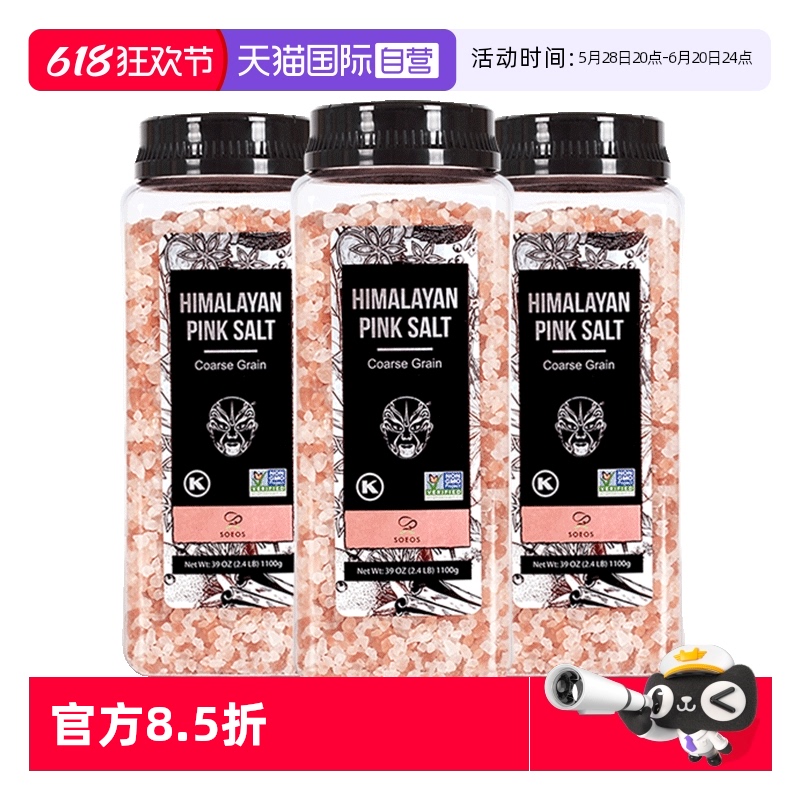 SOEOS玫瑰盐1.1kg三瓶