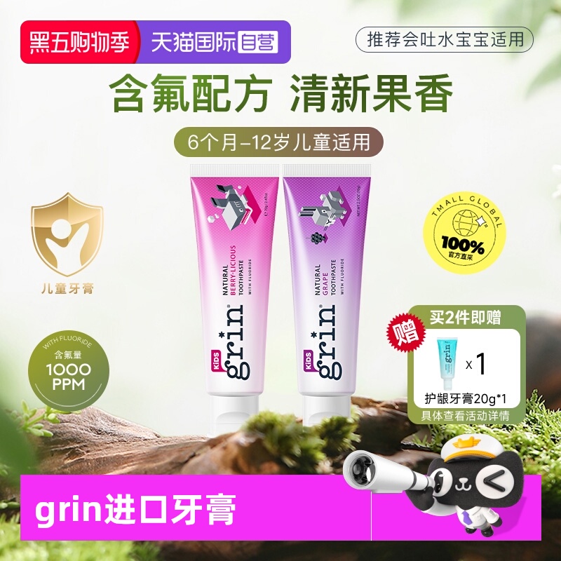grin新西兰进口儿童牙膏70g组合