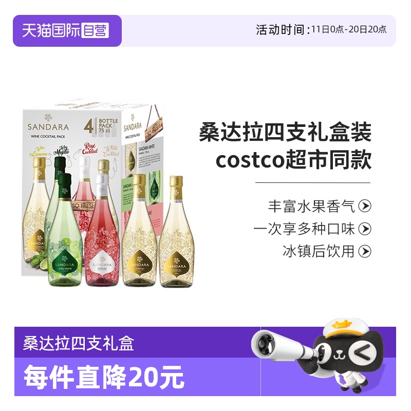 【自营】西班牙原瓶进口costco同款桑达拉起泡酒750ml*4箱装组合
