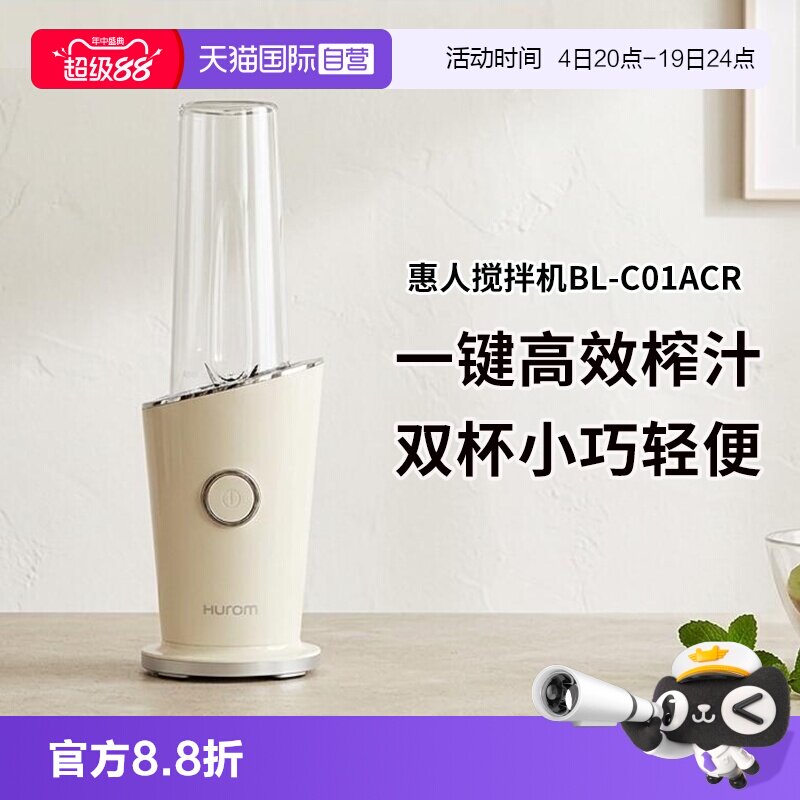 惠人便携多功能搅拌破壁榨汁机