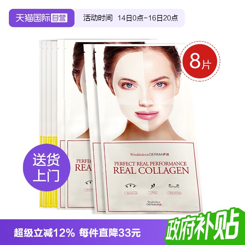 【自营】DERMAFIX韩国贵妇面膜8片装 胶原蛋白补水保湿进口修护图片