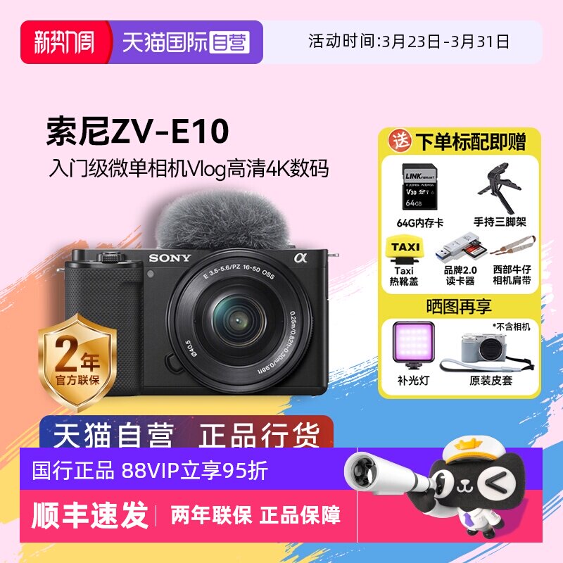 【自营】Sony/索尼 ZV-E10K入门级微单相机Vlog高清