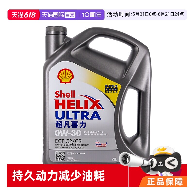 壳牌香港灰喜力sn正品全合成机油