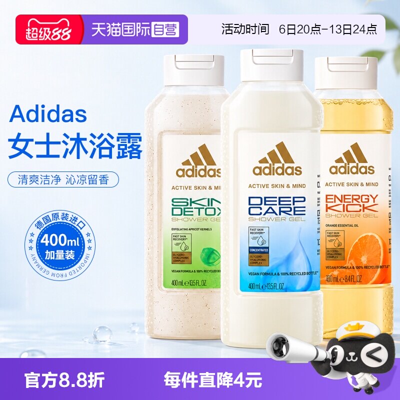 【自营】Adidas阿迪达斯沐浴露液香氛持久留香成人女士进口大容量