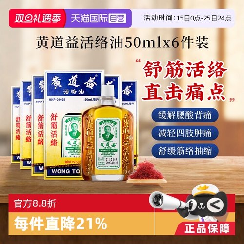 跌打肿痛 腰酸背痛 经络抽缩
