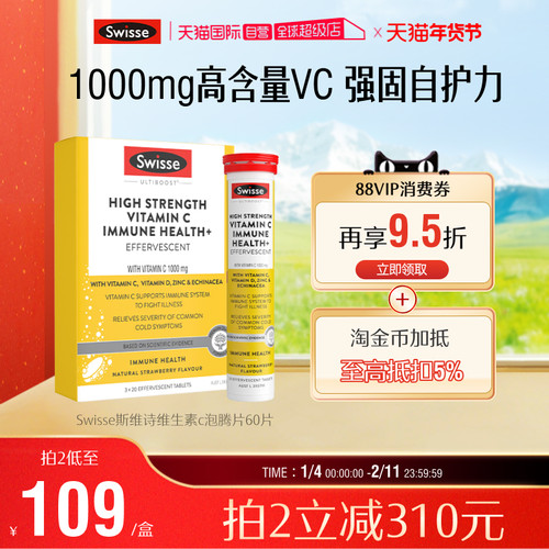 swisse维生素c泡腾片天然