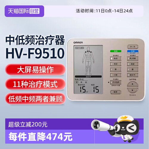 欧姆龙中低频理疗仪HV-F9510