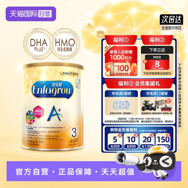 【自营】荷兰美赞臣港版安儿宝婴幼儿奶粉DHA配方专利3段850g*1罐