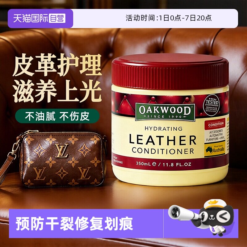 【自营】OAKWOOD奥克伍德真皮革沙发护理保养油皮衣包皮具护理剂