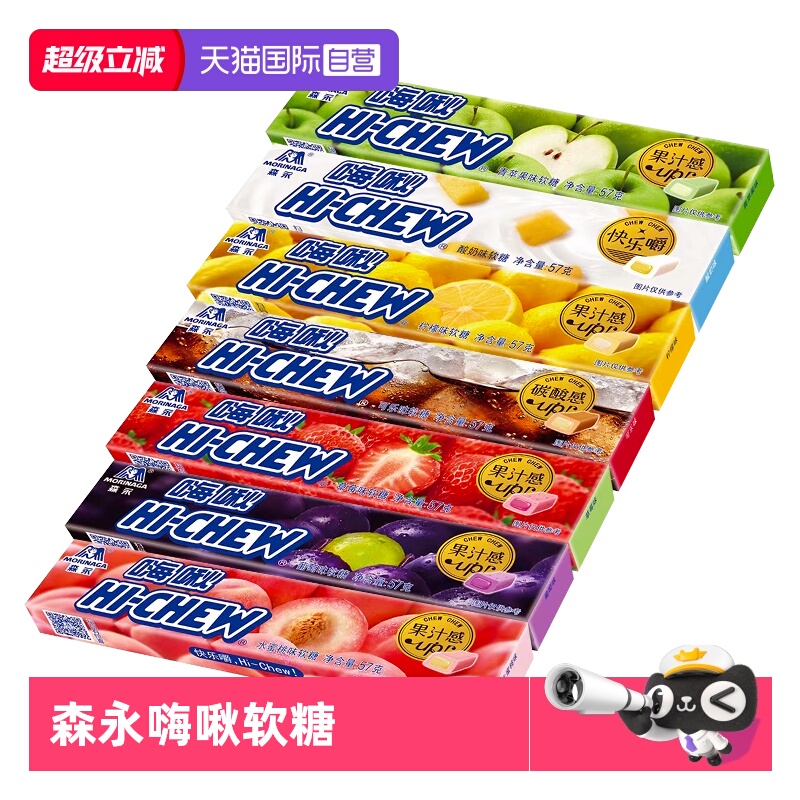 森永嗨啾HI-CHEW水果汁软糖