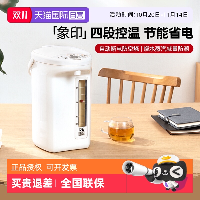 【自营】象印电热水壶VE真空烧水壶恒温家用饮水机4L加热饮水壶