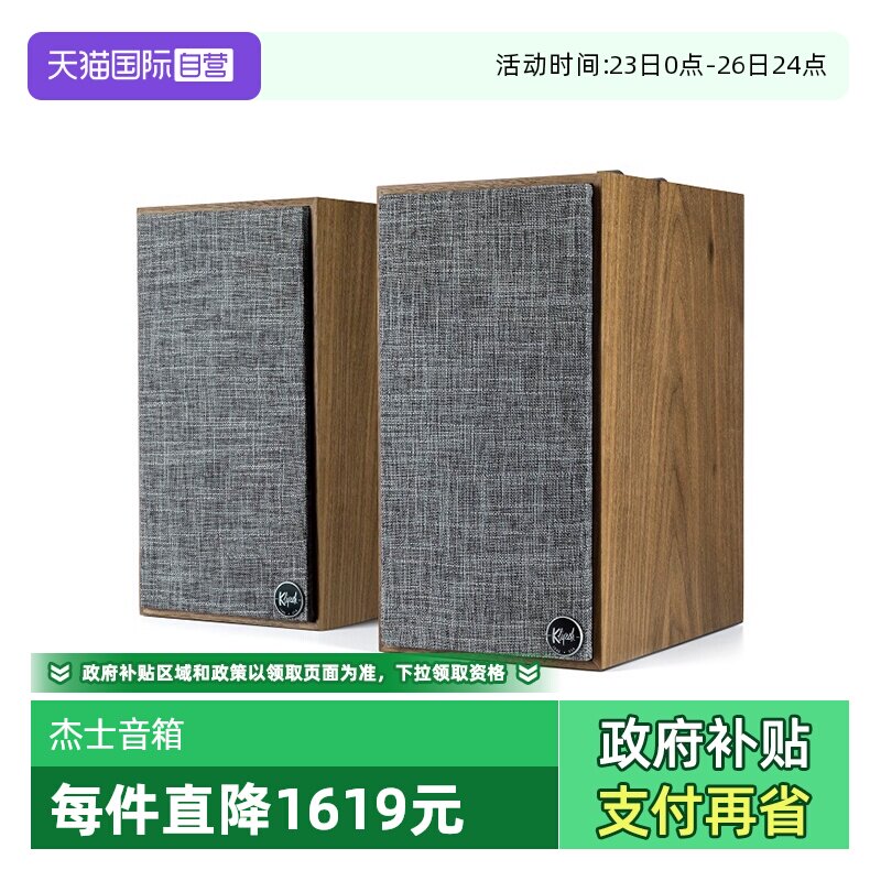 【自营】国行 Klipsch/杰士 The Fives有源书架监听音箱 HiFi音响