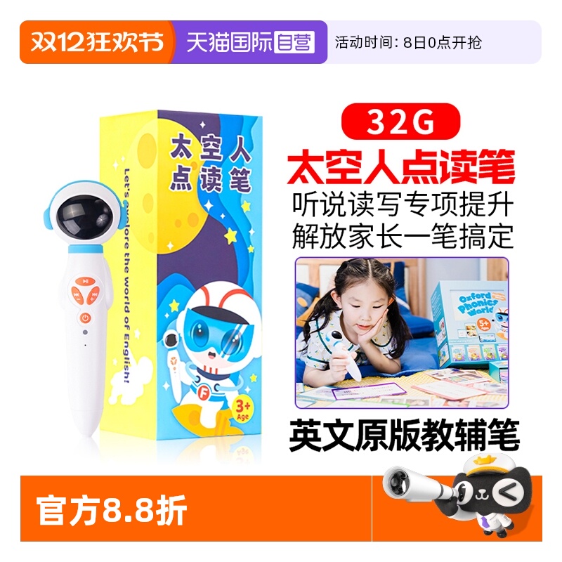 小凡博士太空人点读笔