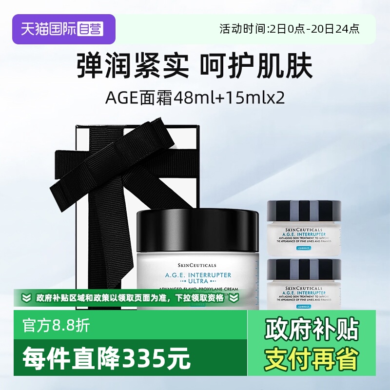 修丽可AGE面霜48ml+15ml*2