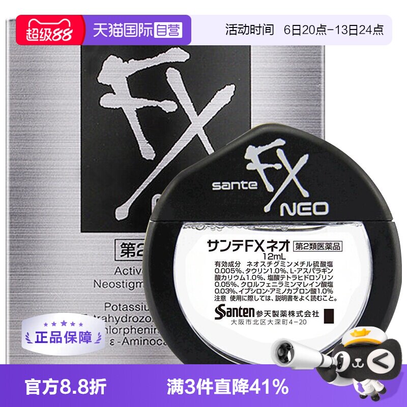 【自营】日本参天FX NEO眼药水12ml 银瓶滴眼液疲劳隐形眼镜洗眼