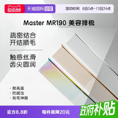 master宠物排梳梳子宠物美容造型