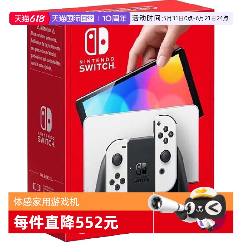 【自营】Nintendo/任天堂 新款便携式游戏机Switch单机标配红蓝/白色手柄OLED 港版