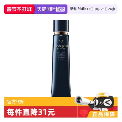 【自营】CPB肌肤之钥光凝长管隔离霜37ml单支装/双支装防晒妆前