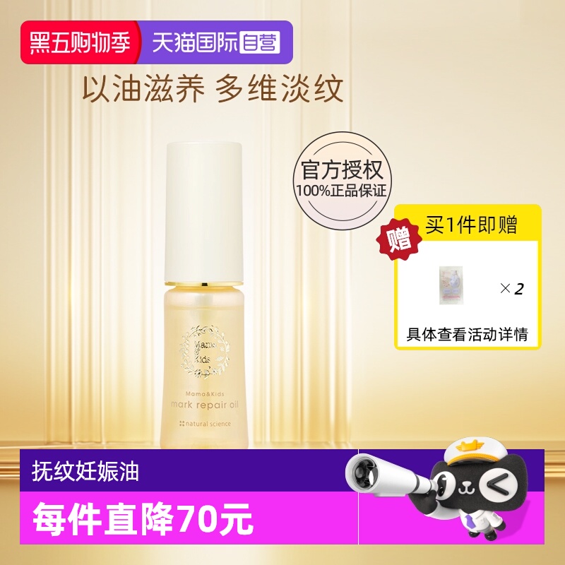 【自营】mamakids淡纹修护精华油40ml孕期防妊娠纹产前产后护理