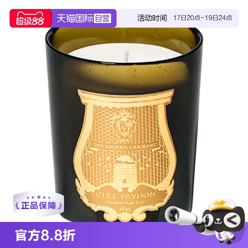 【自营】Cire Trudon香薰蜡烛 法国室内安神助眠植物精油礼盒香氛