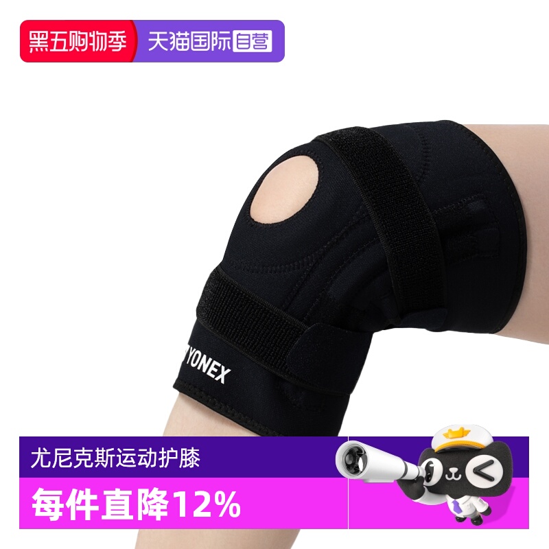 尤尼克斯运动护膝羽毛球跑步护具