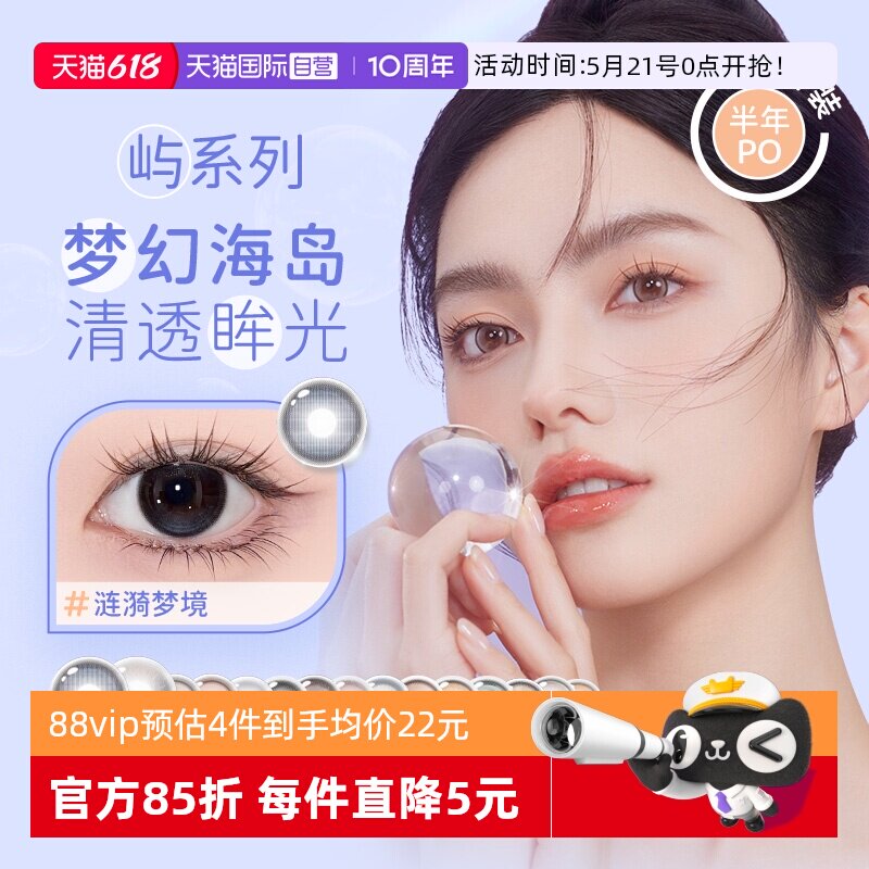 【自营】EYEPONY美瞳屿系列半年抛小露珠水雾丁香彩色隐形眼镜1片