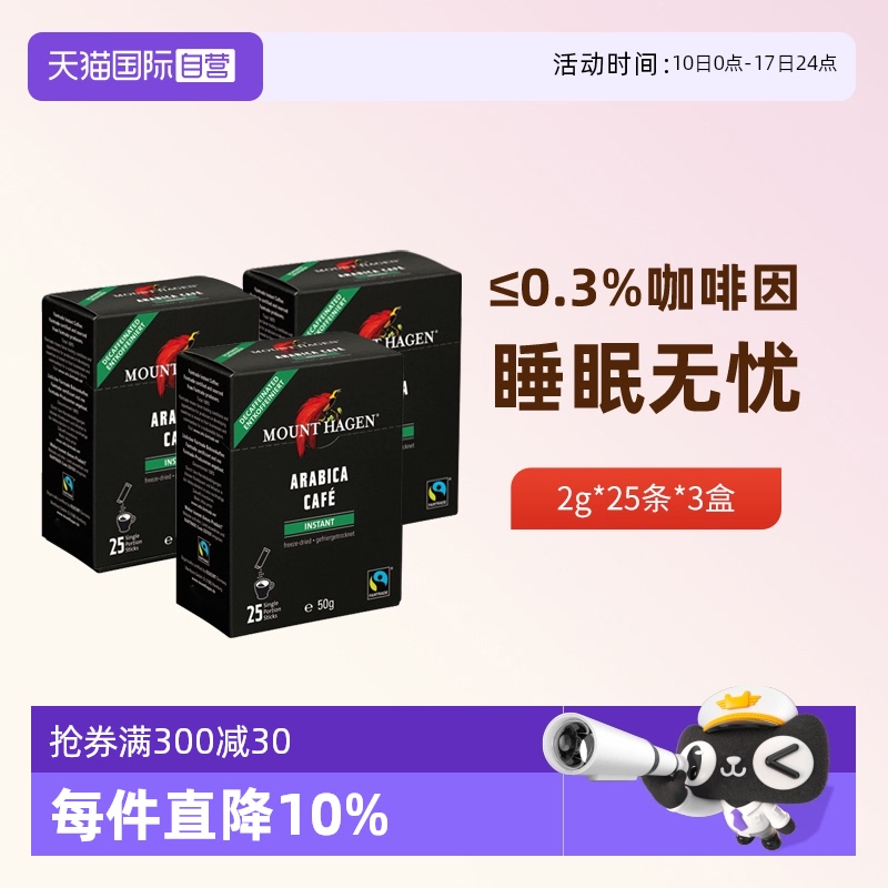 MountHagen脱因冻干黑咖啡3盒