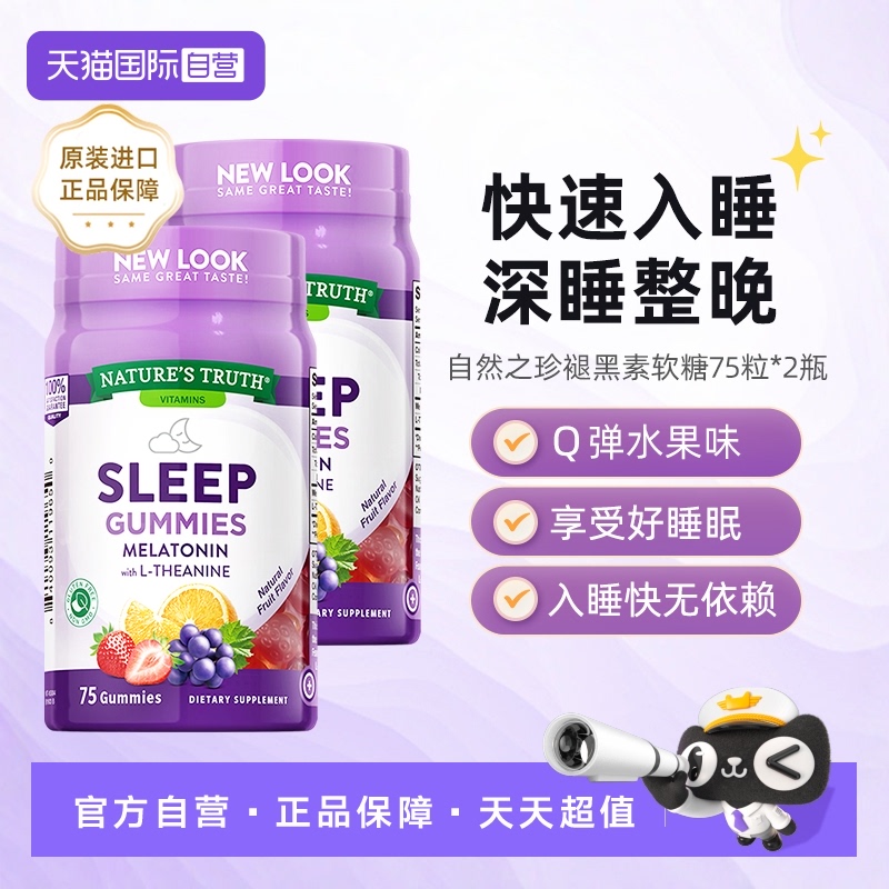 美国自然之珍睡眠片褪黑色素