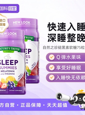 【自营】美国自然之珍NATURES TRUTH 水果褪黑素软糖75粒*2瓶晚安