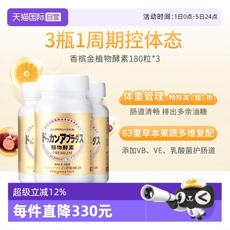 HERB健康本铺瓶装植物酵素