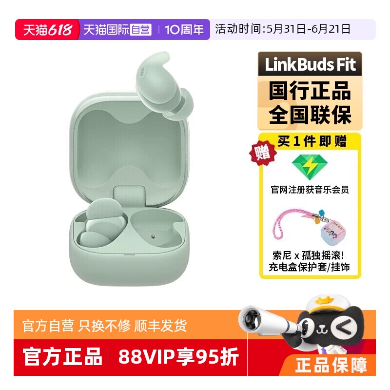 【自营】Sony/索尼LinkBudsFit无线蓝牙降噪耳机入耳