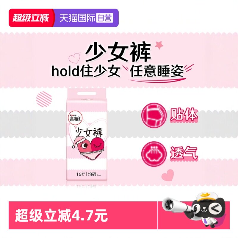 【自营】高洁丝超薄夜用防漏内裤安心夜安裤16条少女裤F码安睡裤