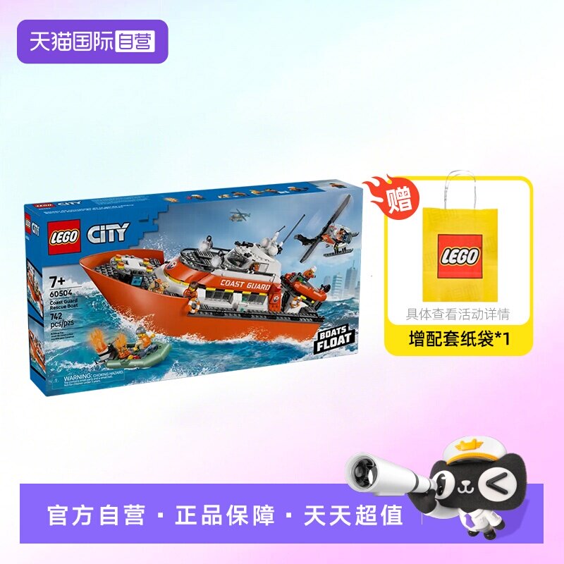 【自营】乐高积木城市60504海岸警卫队救援船直升机拼装玩具礼物