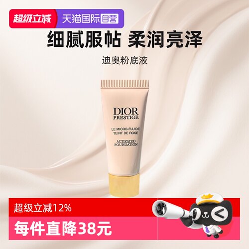 【自营】Dior/迪奥花秘瑰萃焕活精华粉底液ON持妆养肤奶油肌