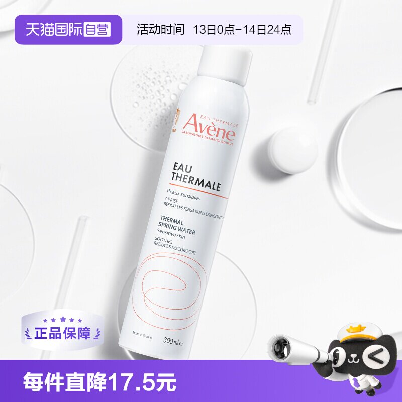 【自营】Avene/雅漾【u先专享】活泉喷雾爽肤水300ml大喷补水保湿