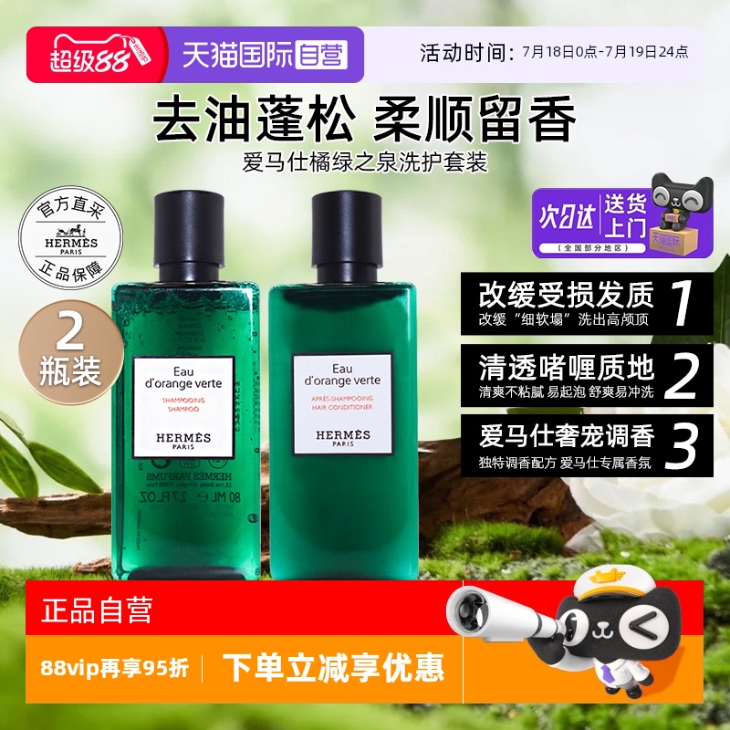 爱马仕尼罗河花园/橘绿之泉留香