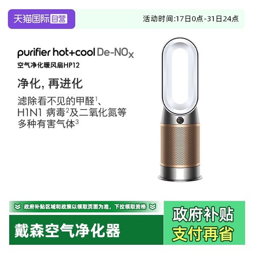 戴森hp12空净除甲醛兼暖风扇
