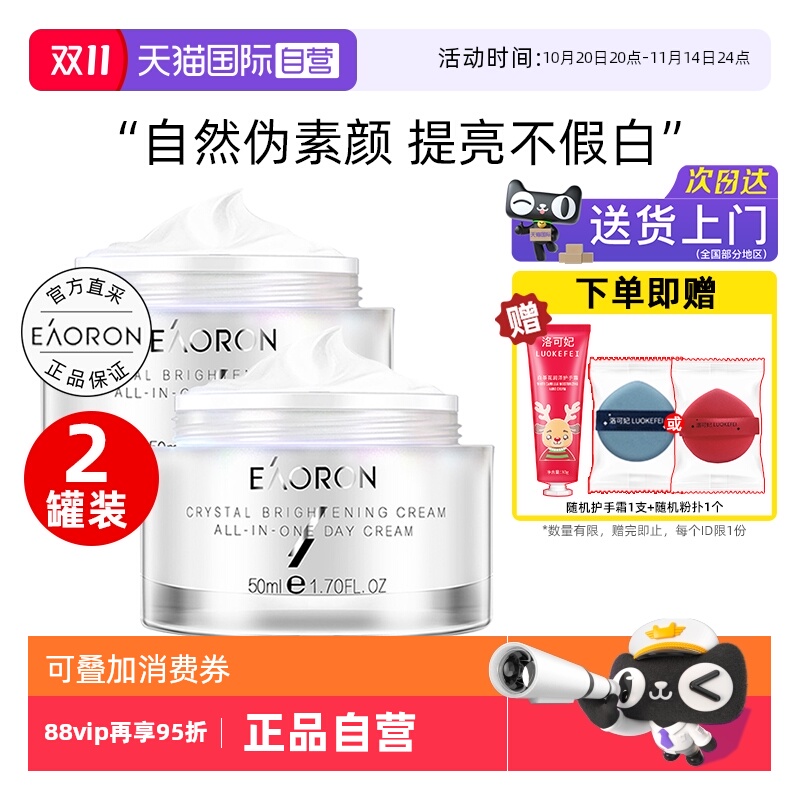 澳容素颜霜50ml*2瓶懒人面霜