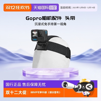 自营GoPro头部固定配件
